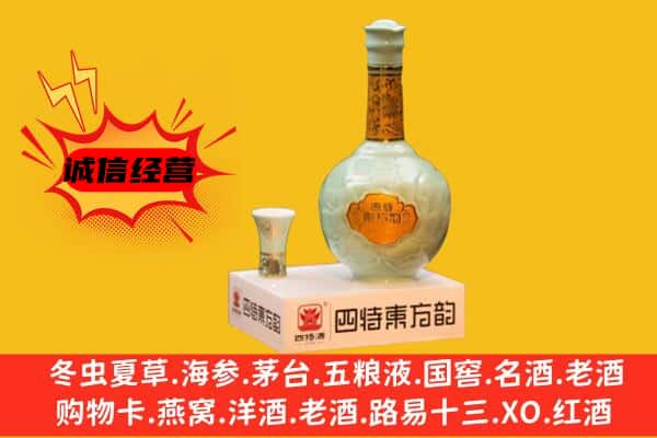 大理州弥渡上门回收四特酒价格