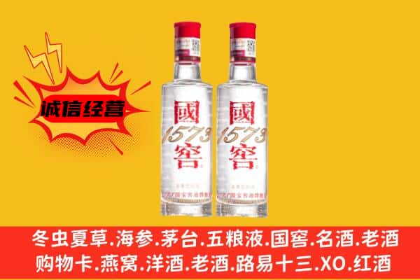 大理州弥渡上门回收国窖1573价格