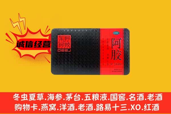 大理州弥渡回收阿胶