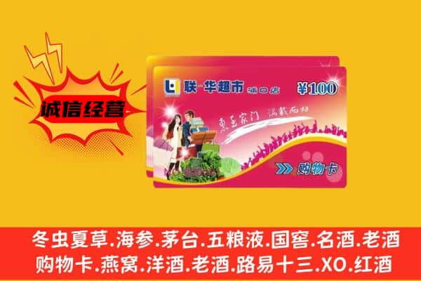 大理州弥渡回收超市卡