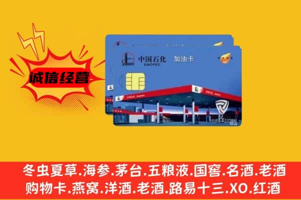 大理州弥渡回收加油卡