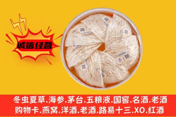 大理州弥渡回收燕窝